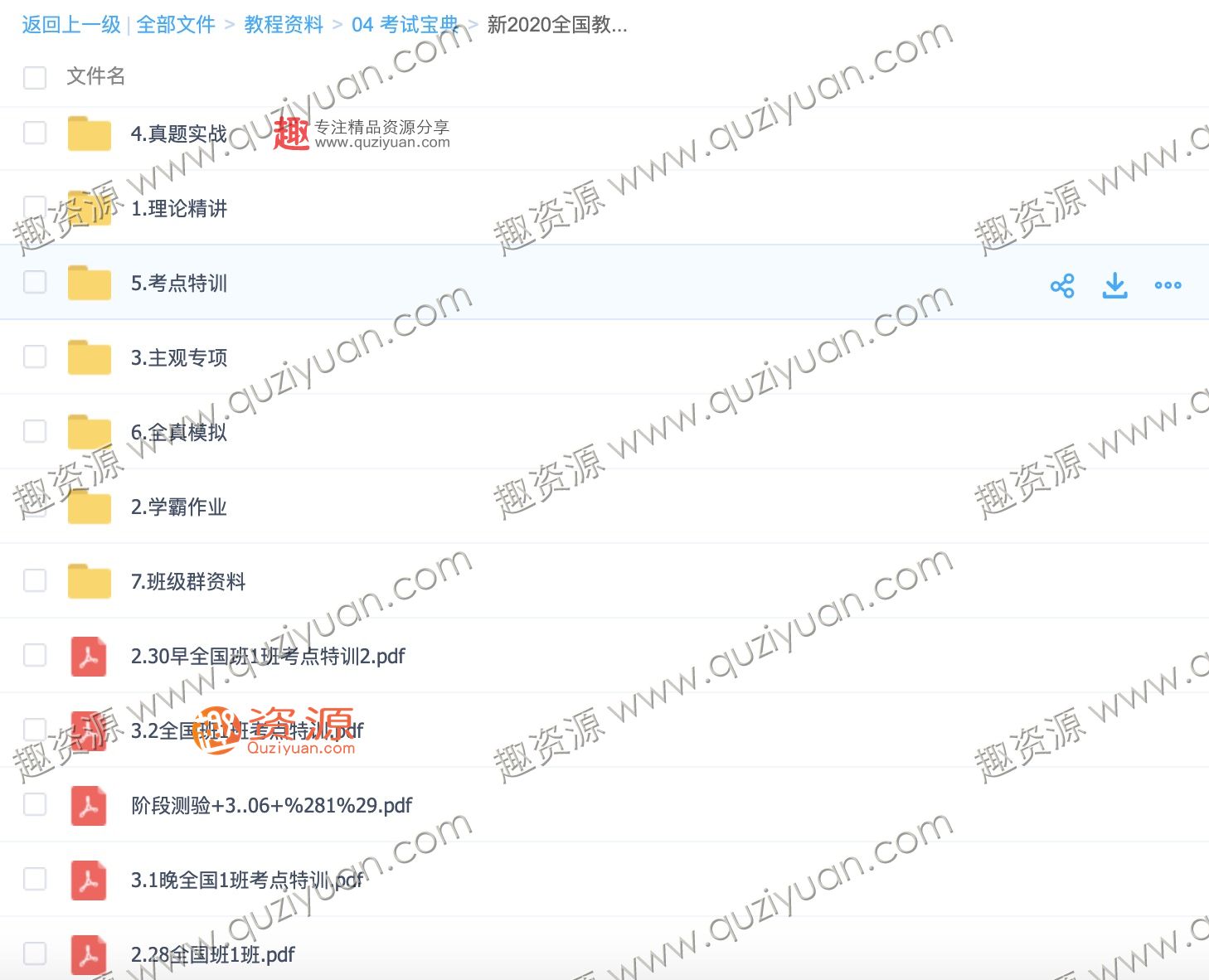 新2020全國教師招聘考試筆試課 百度網(wǎng)盤(pán)插圖1