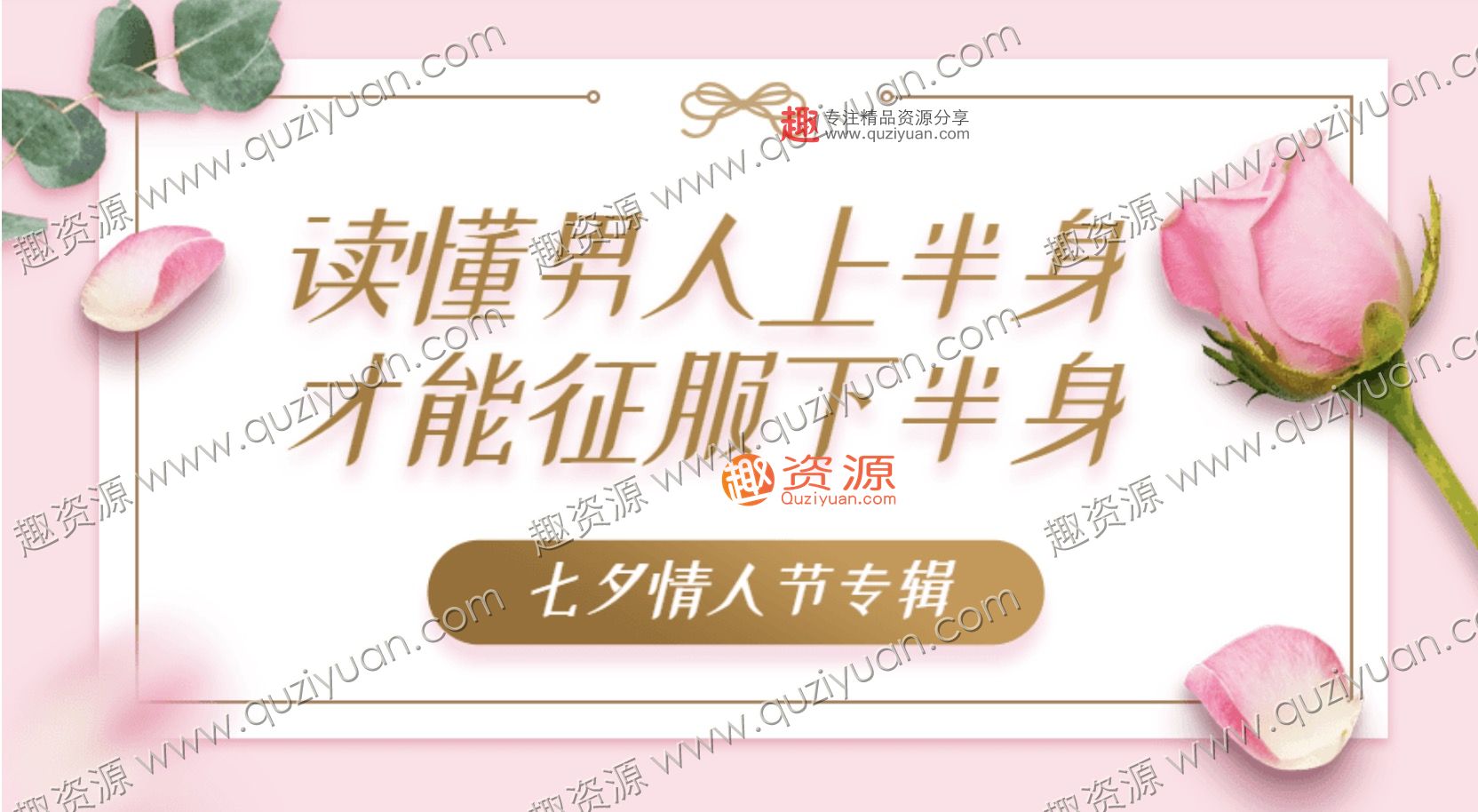 紫薇:讀懂男人上半身 才能征服下半身 百度網(wǎng)盤(pán)插圖 紫薇:讀懂男人上半身 才能征服下半身 百度網(wǎng)盤(pán)插圖