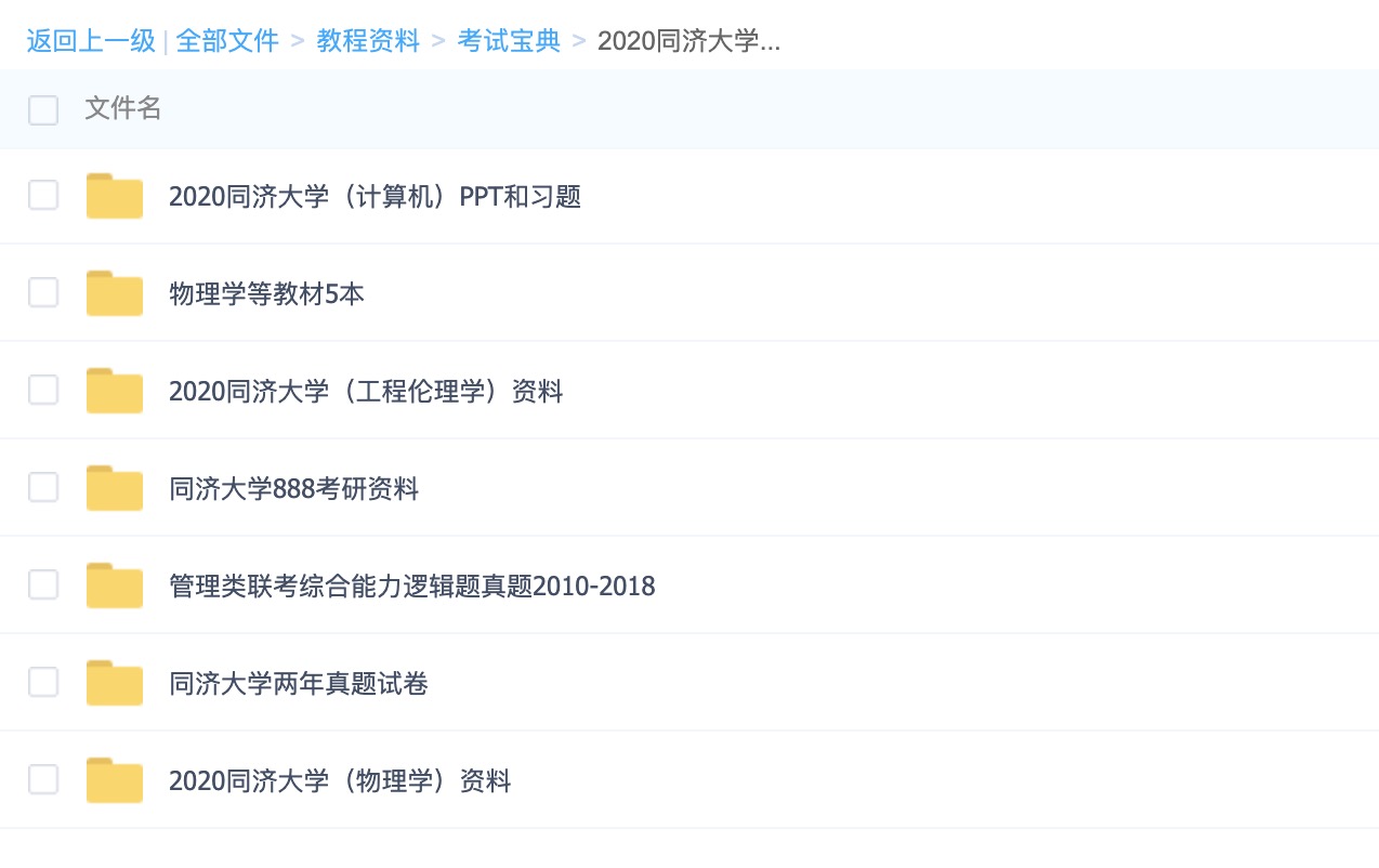 2020同濟大學(xué)考研資料百度網(wǎng)盤(pán)分享 百度網(wǎng)盤(pán)插圖1