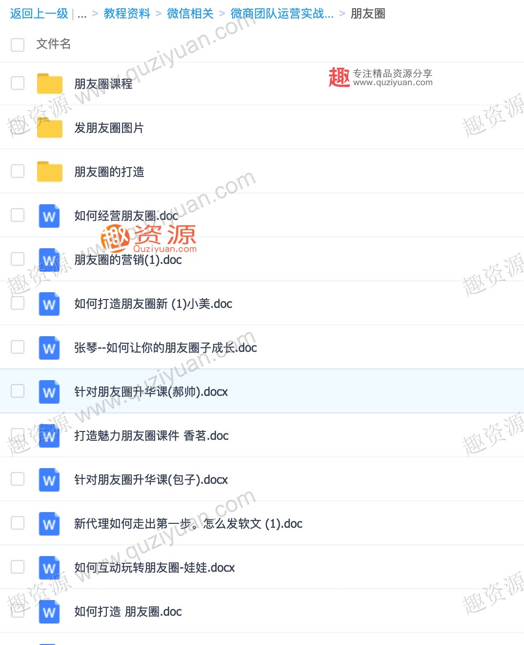 微商團隊運營(yíng)實(shí)戰，高端社群內部資料 百度網(wǎng)盤(pán)插圖3