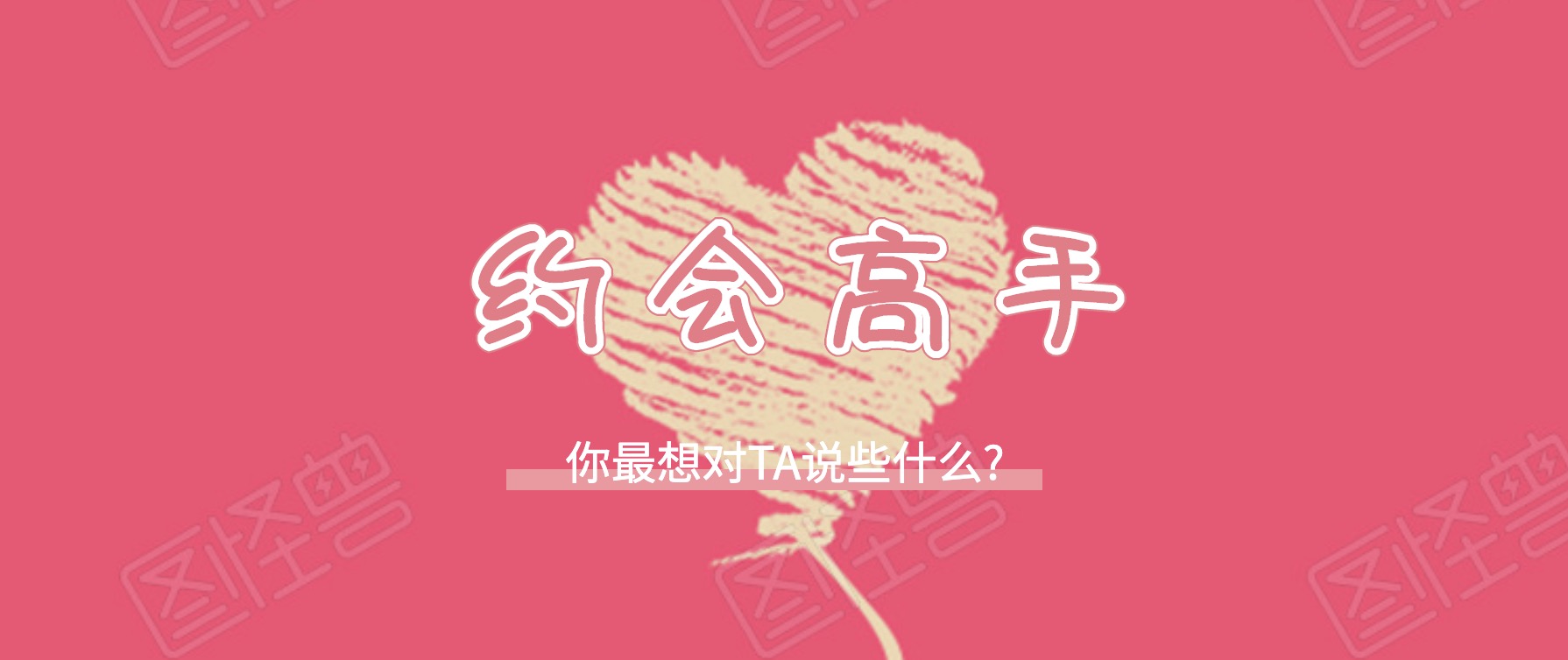 戀愛(ài)約會(huì )秘籍 百度網(wǎng)盤(pán)插圖 戀愛(ài)約會(huì )秘籍 百度網(wǎng)盤(pán)插圖