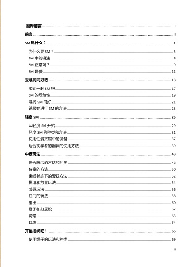 第一次的SM指導手冊《我的身體，我的心》插圖1