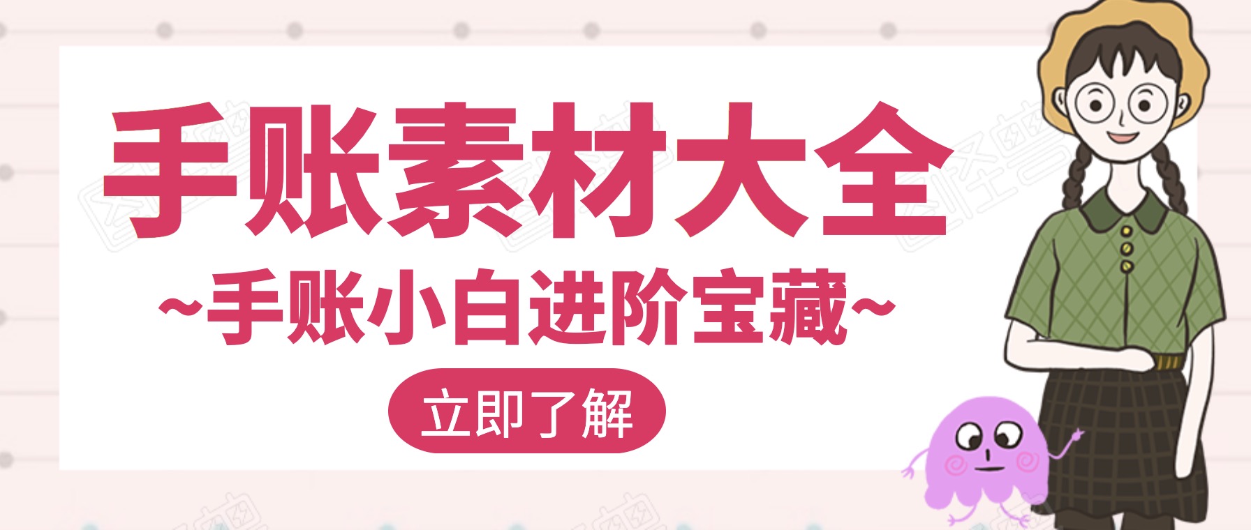 2020手賬素材包 百度網(wǎng)盤(pán)插圖
