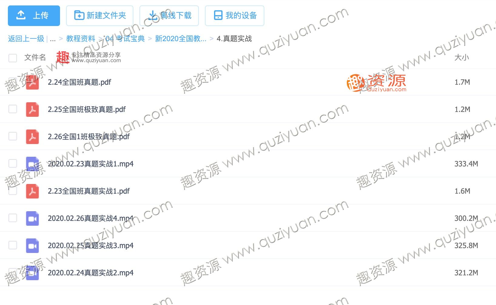 新2020全國教師招聘考試筆試課 百度網(wǎng)盤(pán)插圖2