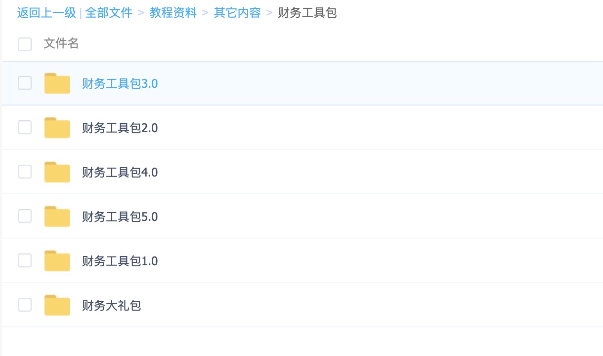 財務(wù)工具包1.0-5.0+財務(wù)大禮包（常用Excel表格，財務(wù)PPT，財務(wù)分析等） 百度網(wǎng)盤(pán)插圖1