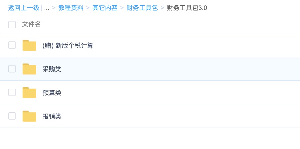 財務(wù)工具包1.0-5.0+財務(wù)大禮包（常用Excel表格，財務(wù)PPT，財務(wù)分析等） 百度網(wǎng)盤(pán)插圖2