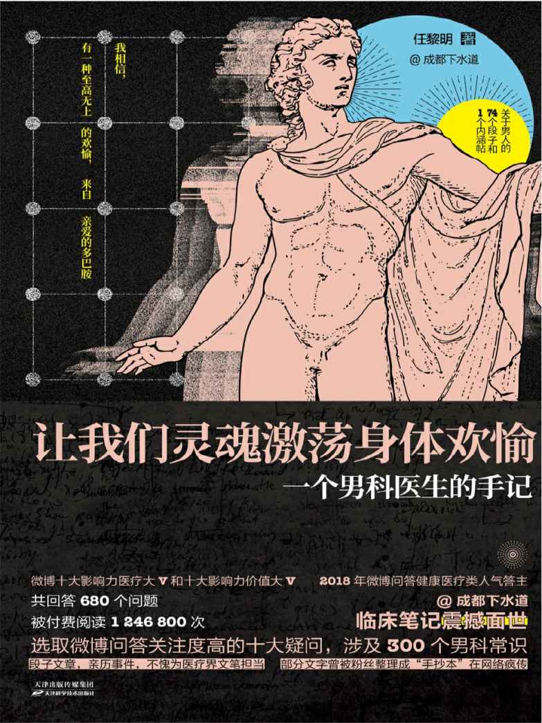 《讓我們靈魂激蕩身體歡愉:一個(gè)男科醫生的手記》pdf+epub+mobi+azw3插圖 《讓我們靈魂激蕩身體歡愉:一個(gè)男科醫生的手記》pdf+epub+mobi+azw3插圖