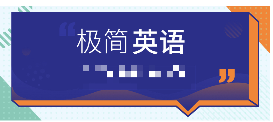 極簡(jiǎn)英語(yǔ) 百度網(wǎng)盤(pán)插圖 極簡(jiǎn)英語(yǔ) 百度網(wǎng)盤(pán)插圖