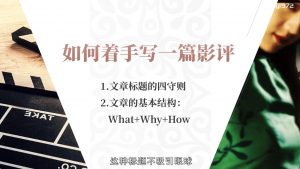 做影評類(lèi)自媒體賺錢(qián)插圖
