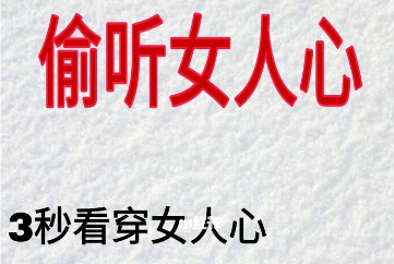 小妖戀愛(ài)《偷聽(tīng)女人心》插圖
