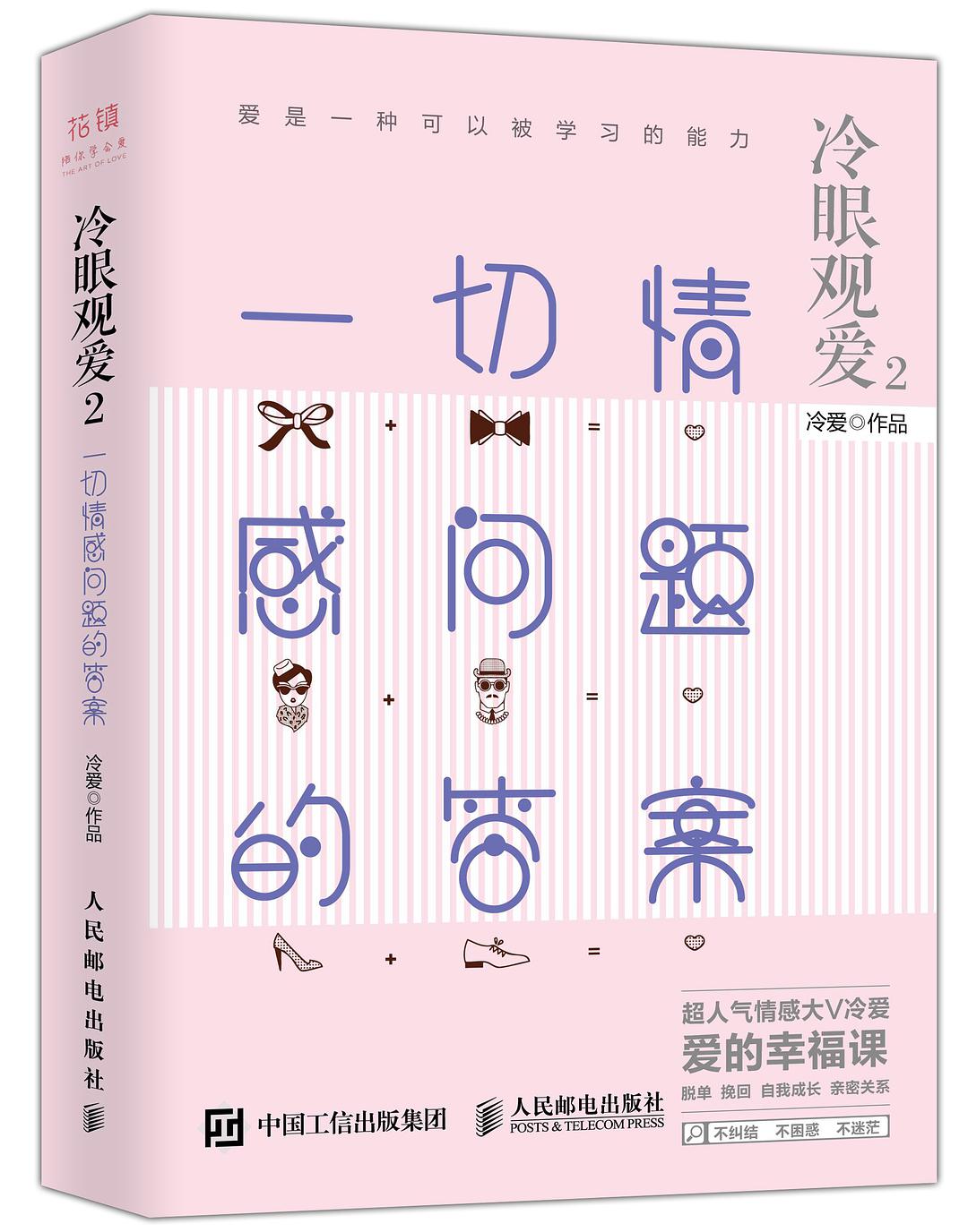 《一切情感問(wèn)題的答案》PDF掃描版插圖 《一切情感問(wèn)題的答案》PDF掃描版插圖