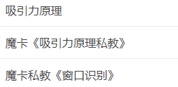 魔卡情感全套網(wǎng)盤(pán)課插圖1 魔卡情感全套網(wǎng)盤(pán)課插圖1