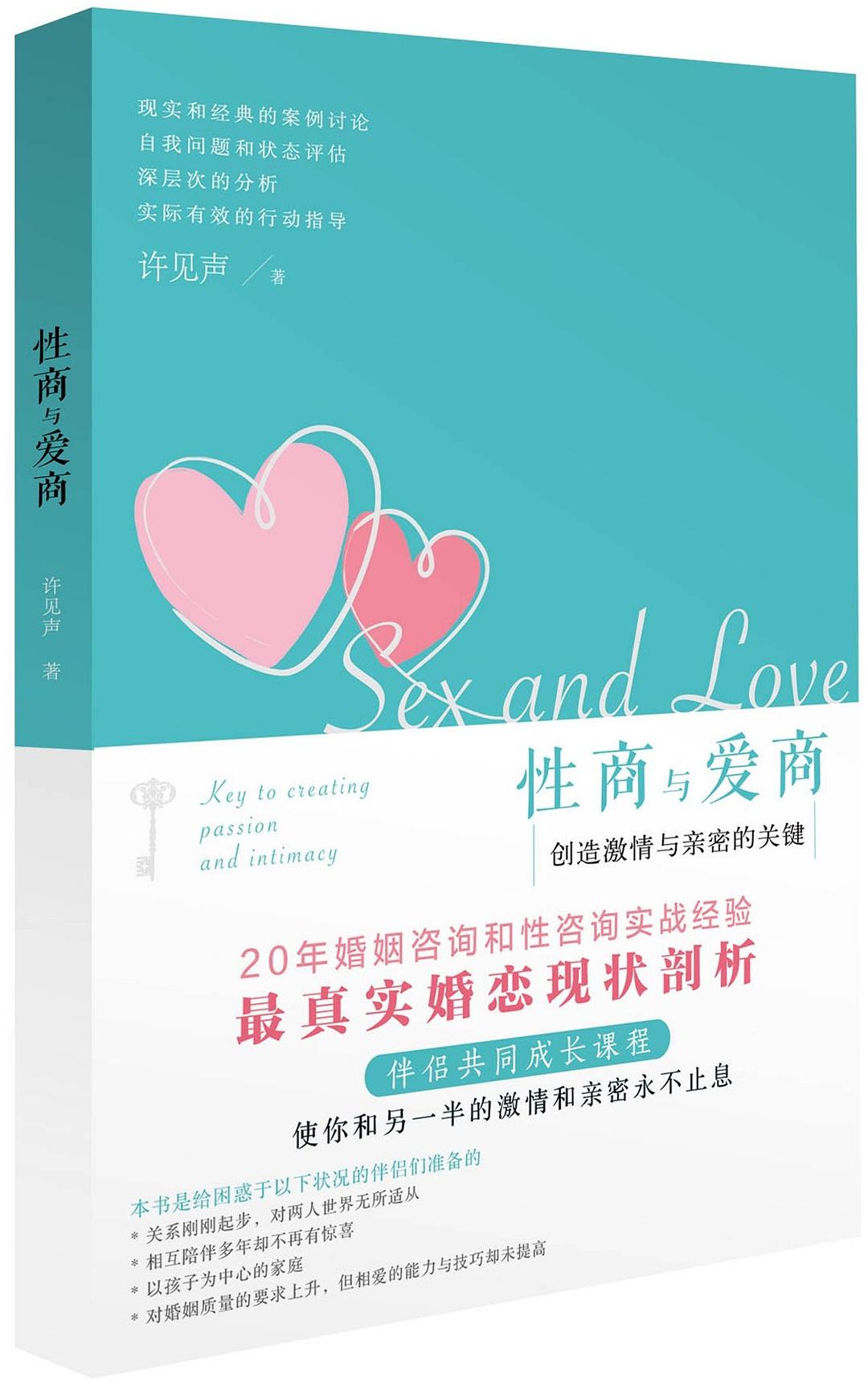 《性商與愛(ài)商:創(chuàng )造激情與親密的關(guān)鍵》PDF掃描版插圖 《性商與愛(ài)商:創(chuàng )造激情與親密的關(guān)鍵》PDF掃描版插圖