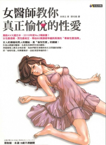 《女醫師教你真正愉悅的愛(ài)》PDF掃描版插圖