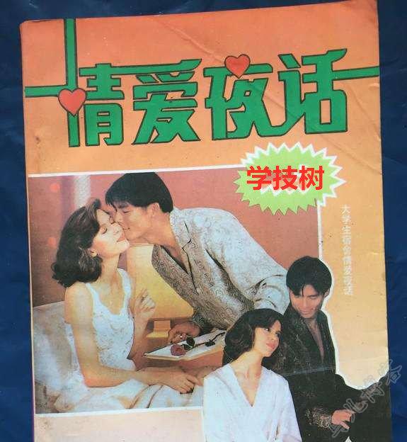 情愛(ài)夜話(huà)150集插圖