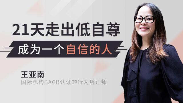 21天全面提升自信自尊-第1張圖片-學(xué)技樹(shù) 21天全面提升自信自尊-第1張圖片-學(xué)技樹(shù)