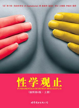 《性學(xué)觀(guān)止》PDF掃描版插圖