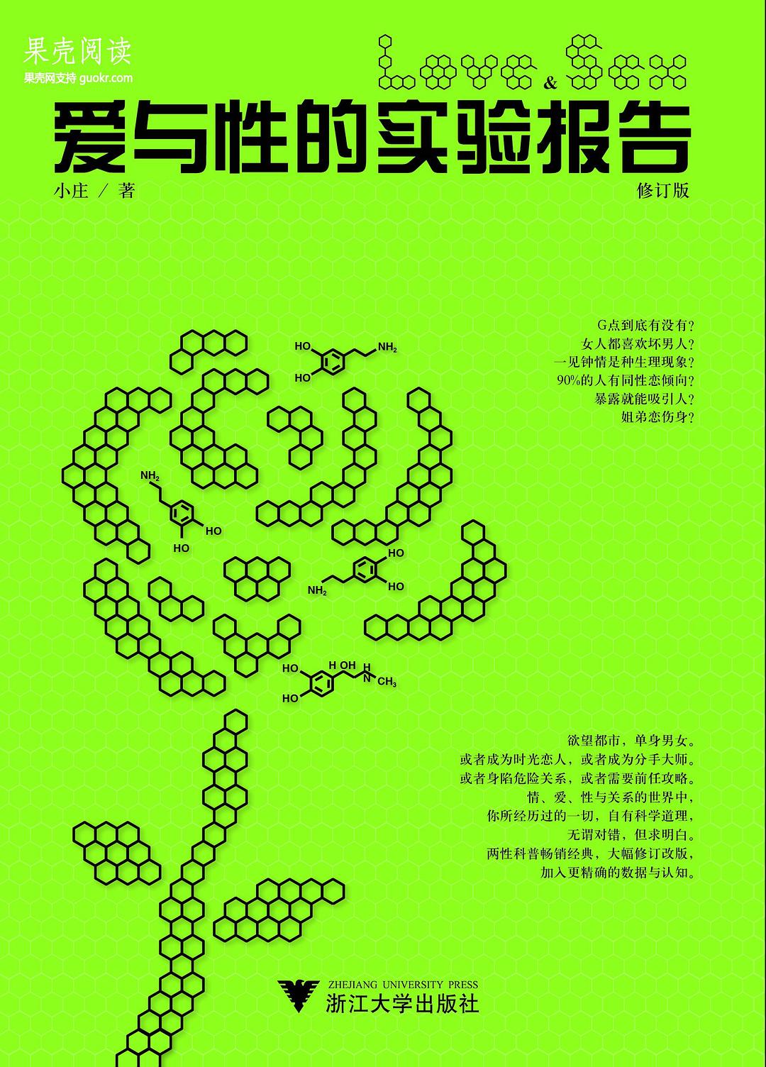 《愛(ài)與性的實(shí)驗報告》PDF掃描版插圖