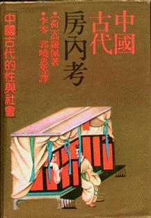 《中國古代房?jì)瓤肌稰DF掃描版插圖