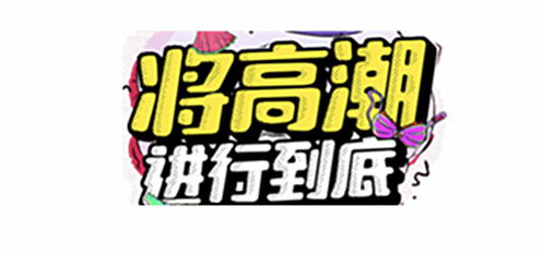 《擠擠都會(huì )有的 —— 寫(xiě)給女生的性高潮指南》PDF掃描版插圖 《擠擠都會(huì )有的 —— 寫(xiě)給女生的性高潮指南》PDF掃描版插圖