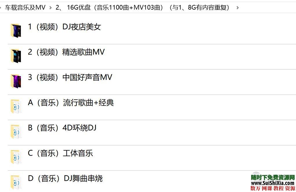 打包69G流行車(chē)載音樂(lè )1100曲和MV高清視頻500個(gè)勁爆舞曲_趣資料教程視頻插圖2