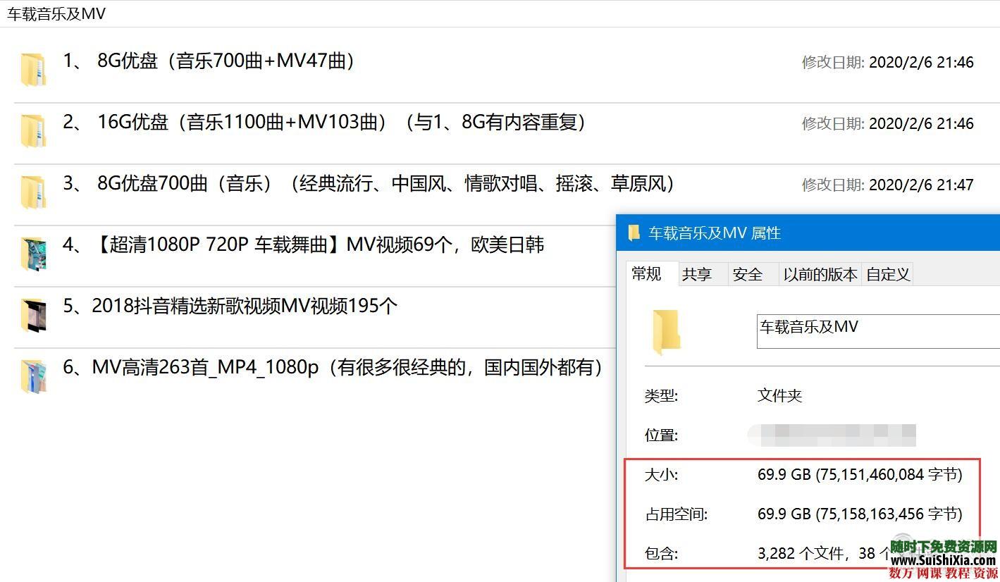 打包69G流行車(chē)載音樂(lè )1100曲和MV高清視頻500個(gè)勁爆舞曲_趣資料教程視頻插圖
