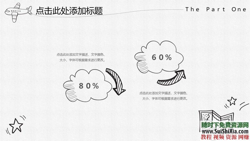350份手繪風(fēng)格的PPT模板打包分享，全部是精品_趣資料視頻課程插圖14