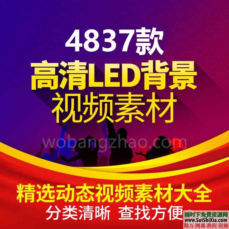 4837款1080p高清動(dòng)態(tài)無(wú)水印LED大屏幕舞臺視頻背景素材MP4MOV_趣資料視頻教程插圖