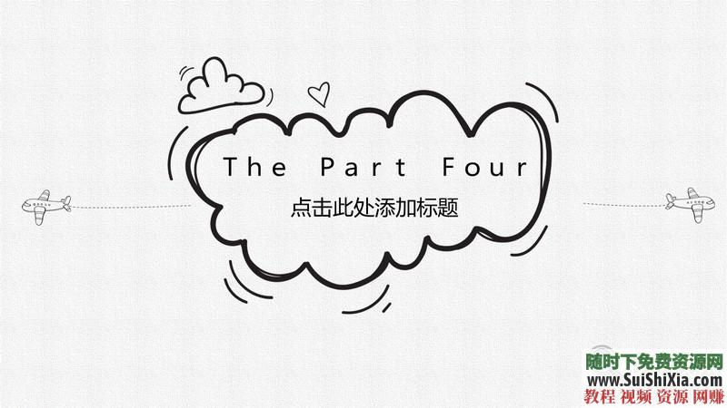 350份手繪風(fēng)格的PPT模板打包分享，全部是精品_趣資料視頻課程插圖24