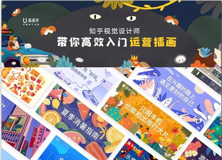 【y園糖】運營(yíng)插畫(huà)速成教程唐園園-百度云分享_趣資料教程資源插圖