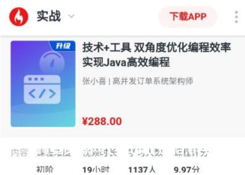 告別996 實(shí)現高效編程 減少開(kāi)發(fā)壓力價(jià)值288元-百度云分享_趣資料教程資源插圖