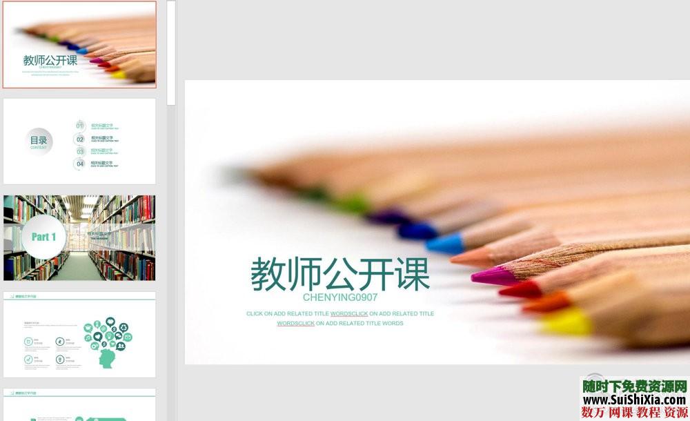 優(yōu)質(zhì)！300套教育行業(yè)教學(xué)說(shuō)課，課堂展示老師專(zhuān)用PPT模板_趣資料視頻資源插圖9