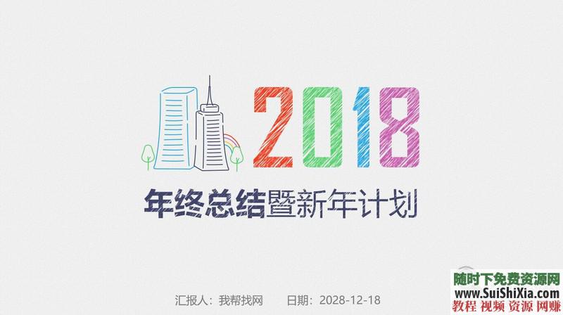 350份手繪風(fēng)格的PPT模板打包分享，全部是精品_趣資料視頻課程插圖3