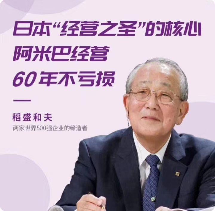 稻盛和夫、阿米巴經(jīng)營(yíng)全集-百度云分享_趣資料教程視頻插圖