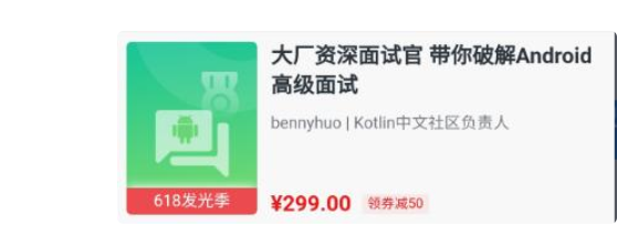 大廠(chǎng)資深面試官 帶你破解Android高級面試-百度云分享_趣資料教程資源插圖 大廠(chǎng)資深面試官 帶你破解Android高級面試-百度云分享_趣資料教程資源插圖