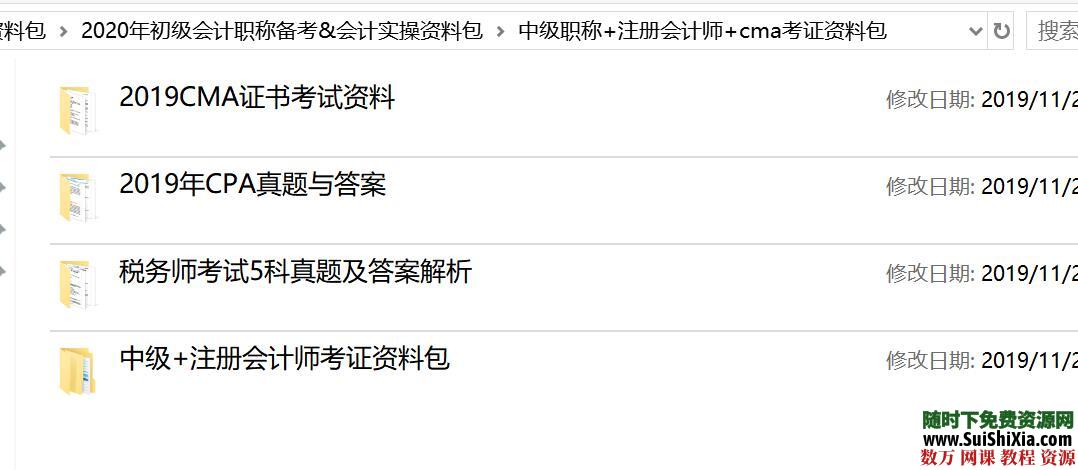 2020年初級會(huì )計職稱(chēng)備考&會(huì )計實(shí)操資料包_趣資料資源課程插圖3