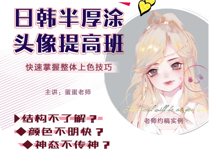 CG插畫(huà)日韓風(fēng)入門(mén)課第四期（頭像）板繪上色技巧半厚涂-百度云分享_趣資料教程資源插圖