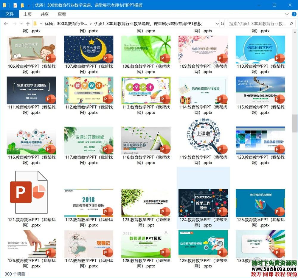 優(yōu)質(zhì)！300套教育行業(yè)教學(xué)說(shuō)課，課堂展示老師專(zhuān)用PPT模板_趣資料視頻資源插圖2