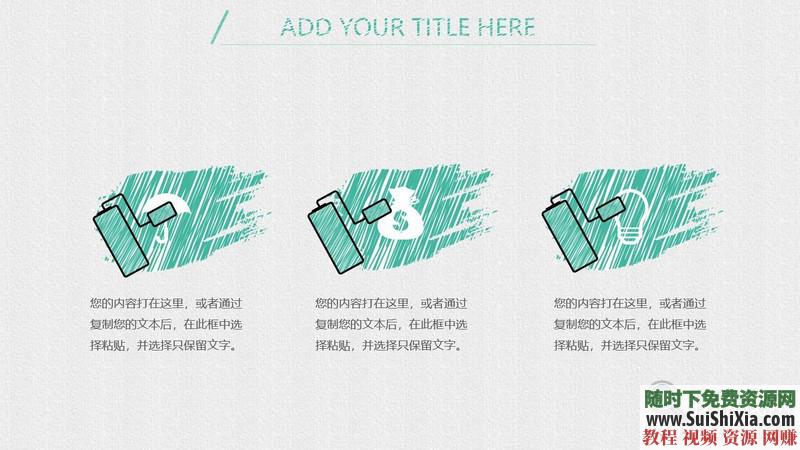 350份手繪風(fēng)格的PPT模板打包分享，全部是精品_趣資料視頻課程插圖6