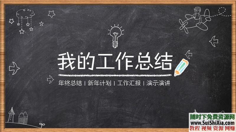 350份手繪風(fēng)格的PPT模板打包分享，全部是精品_趣資料視頻課程插圖7