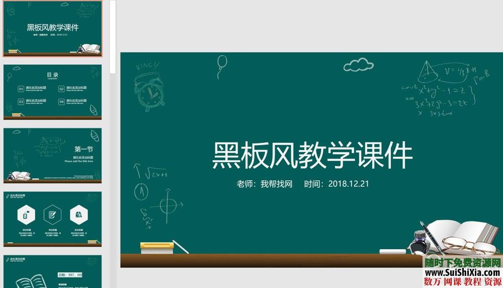 優(yōu)質(zhì)！300套教育行業(yè)教學(xué)說(shuō)課，課堂展示老師專(zhuān)用PPT模板_趣資料視頻資源插圖10