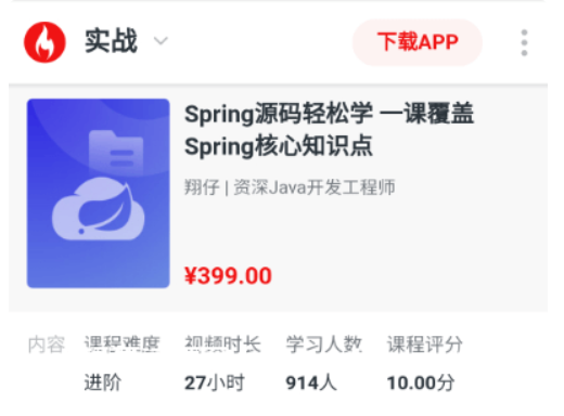 劍指Java自研框架，決勝Spring源碼價(jià)值399元-百度云分享_趣資料視頻資源插圖