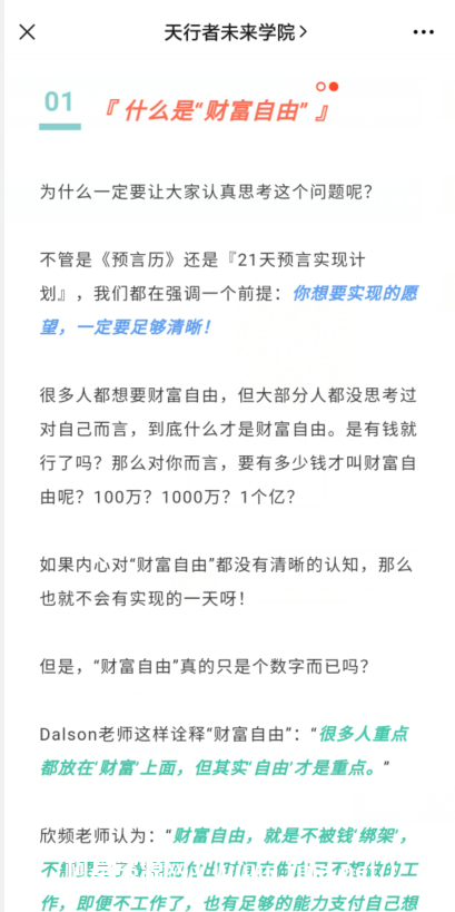李欣頻財富自由金錢(qián)課-百度云分享_趣資料視頻課程插圖