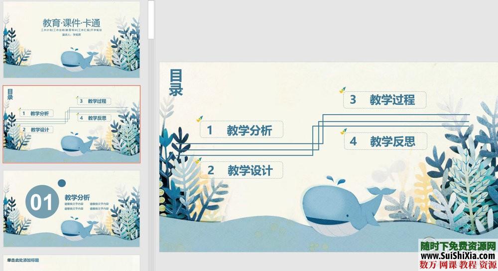 優(yōu)質(zhì)！300套教育行業(yè)教學(xué)說(shuō)課，課堂展示老師專(zhuān)用PPT模板_趣資料視頻資源插圖6