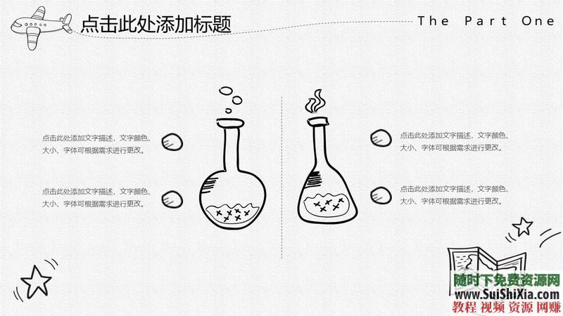 350份手繪風(fēng)格的PPT模板打包分享，全部是精品_趣資料視頻課程插圖22