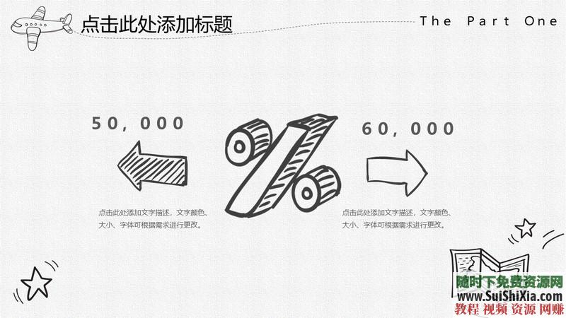 350份手繪風(fēng)格的PPT模板打包分享，全部是精品_趣資料視頻課程插圖23