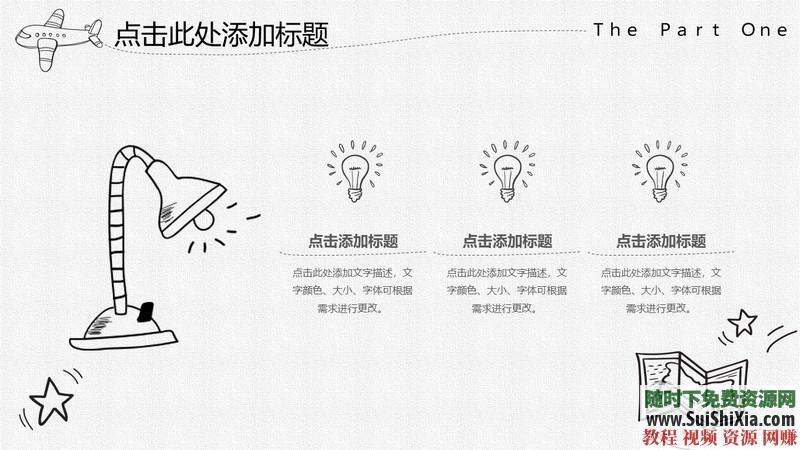 350份手繪風(fēng)格的PPT模板打包分享，全部是精品_趣資料視頻課程插圖19