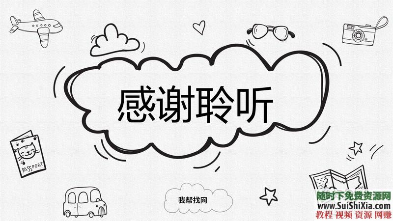 350份手繪風(fēng)格的PPT模板打包分享，全部是精品_趣資料視頻課程插圖29