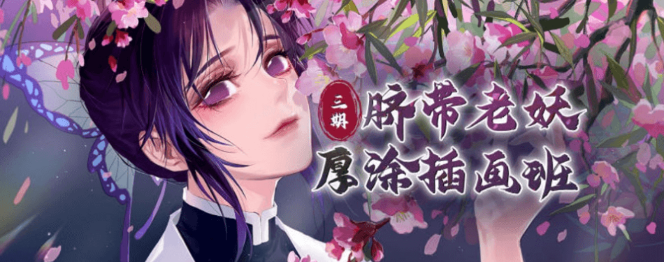 大觸來(lái)了：臍帶老妖厚涂插畫(huà)第3期2020年8月-百度云分享_趣資料視頻資源插圖