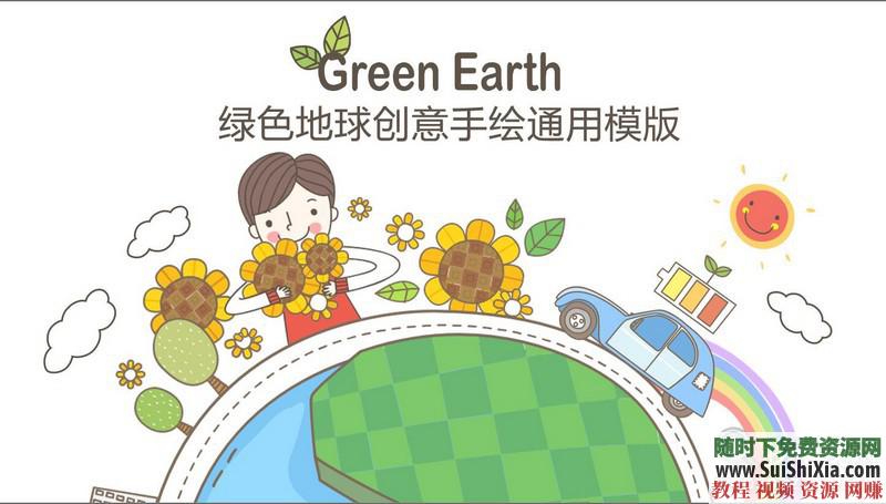350份手繪風(fēng)格的PPT模板打包分享，全部是精品_趣資料視頻課程插圖9